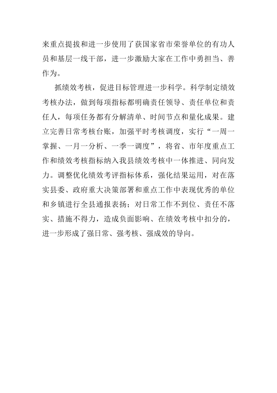 经验材料：三抓三促提振干部精气神.docx_第2页