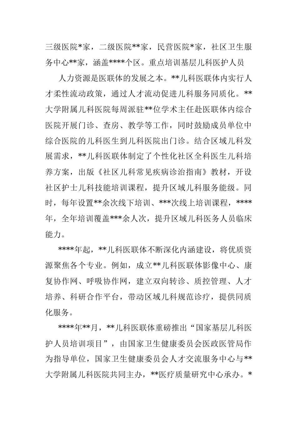 经验发言：涵养人才 瞄准同质化服务（医院院长）.docx_第2页