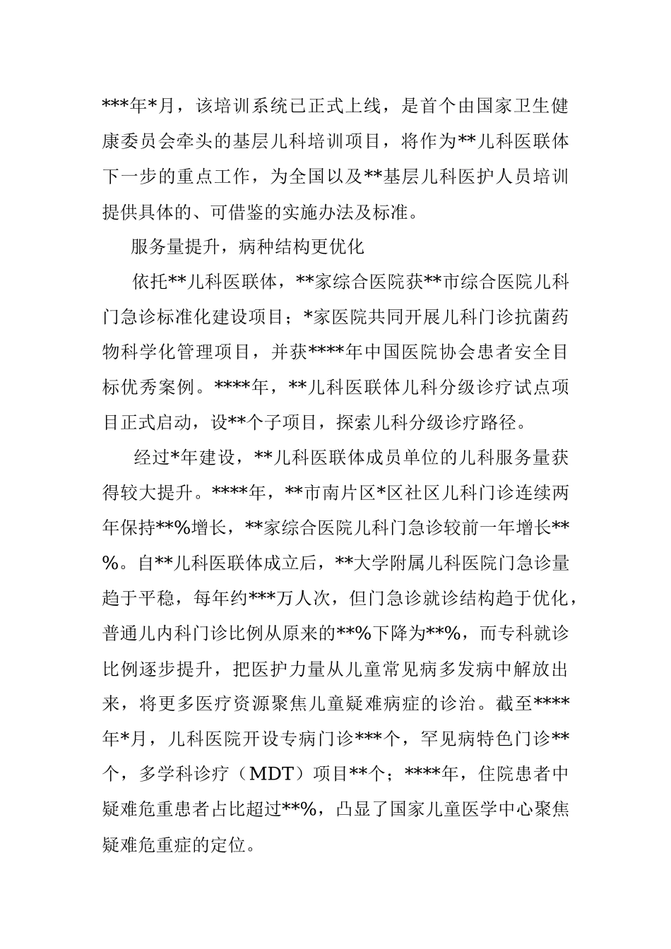 经验发言：涵养人才 瞄准同质化服务（医院院长）.docx_第3页