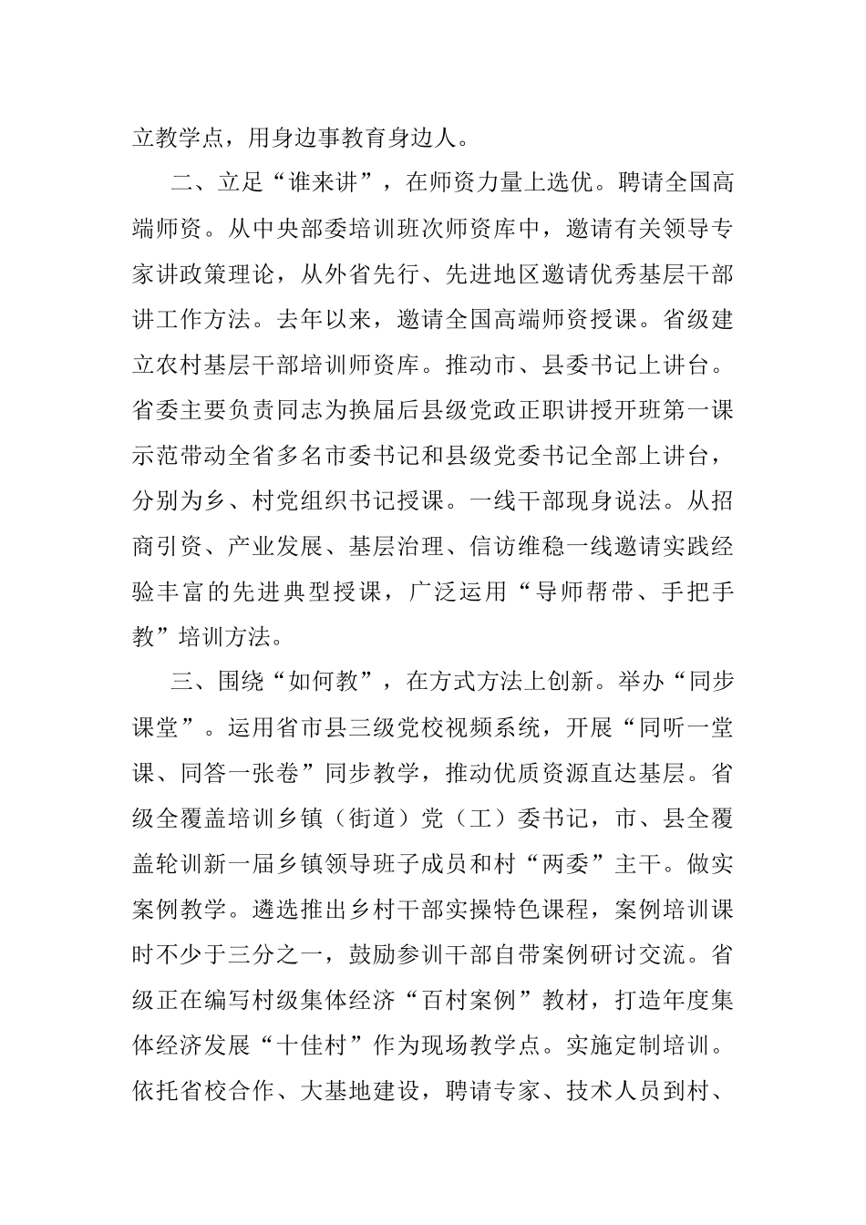 经验做法：以全方位立体式培训农村基层干部 赋能助力乡村振兴.docx_第2页
