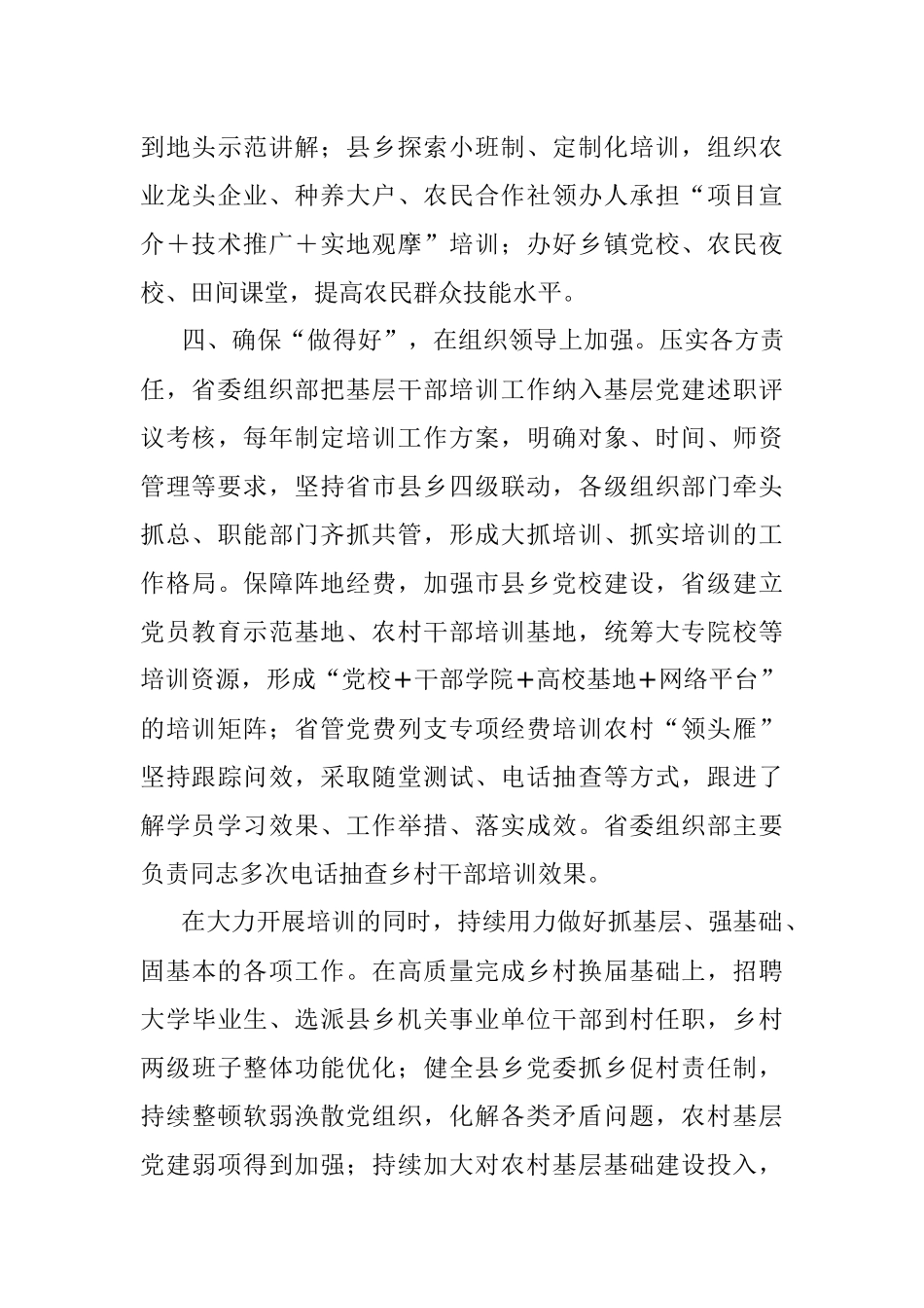 经验做法：以全方位立体式培训农村基层干部 赋能助力乡村振兴.docx_第3页