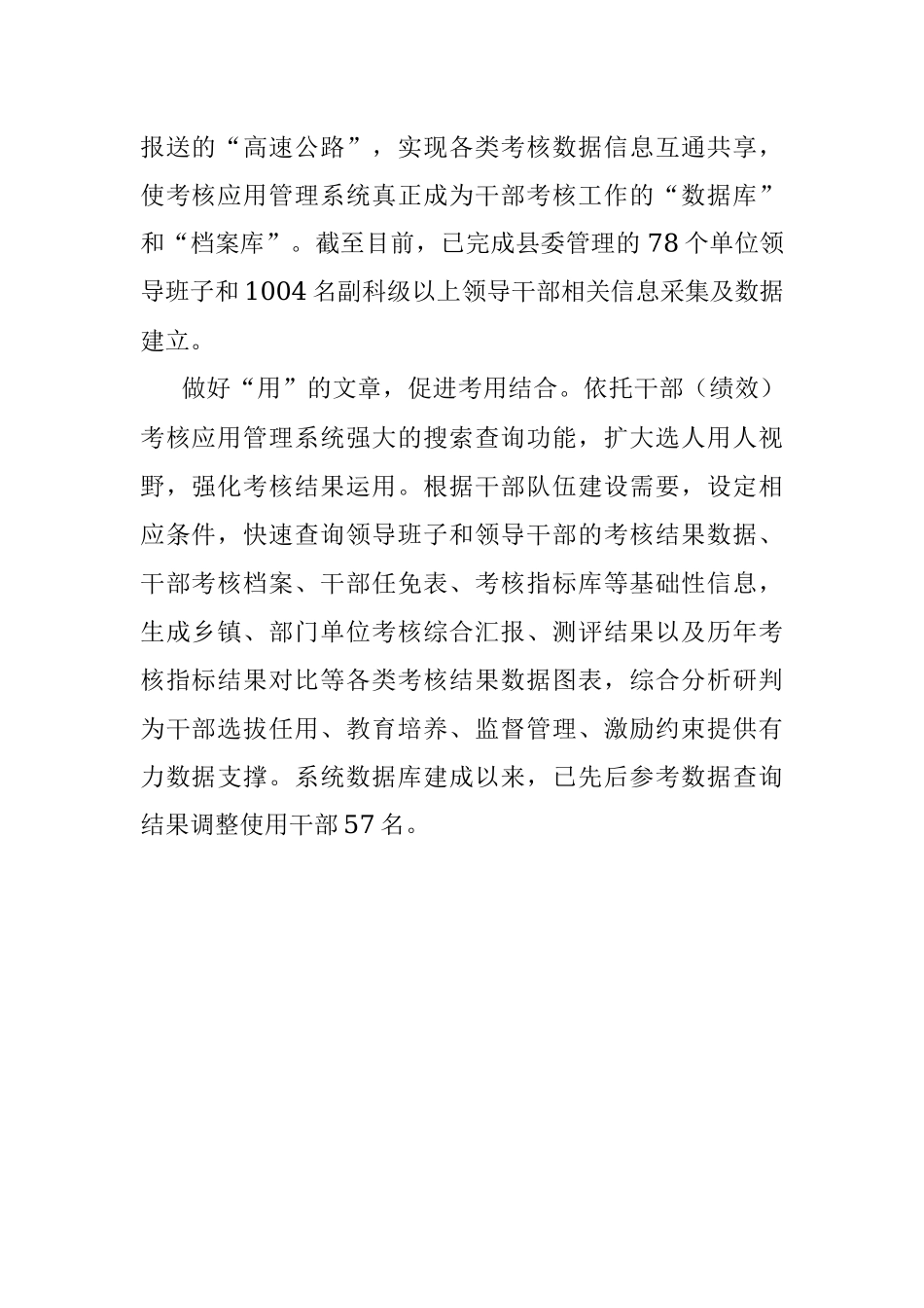 经验材料：做好三篇文章助推干部考核工作提质增效.docx_第2页