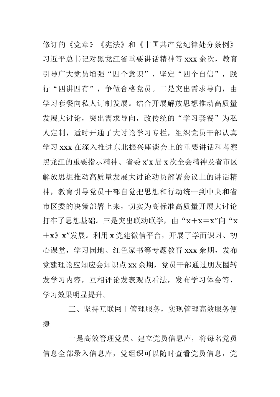 经验材料：XX区打造“党建＋网络”信息化平台.docx_第3页