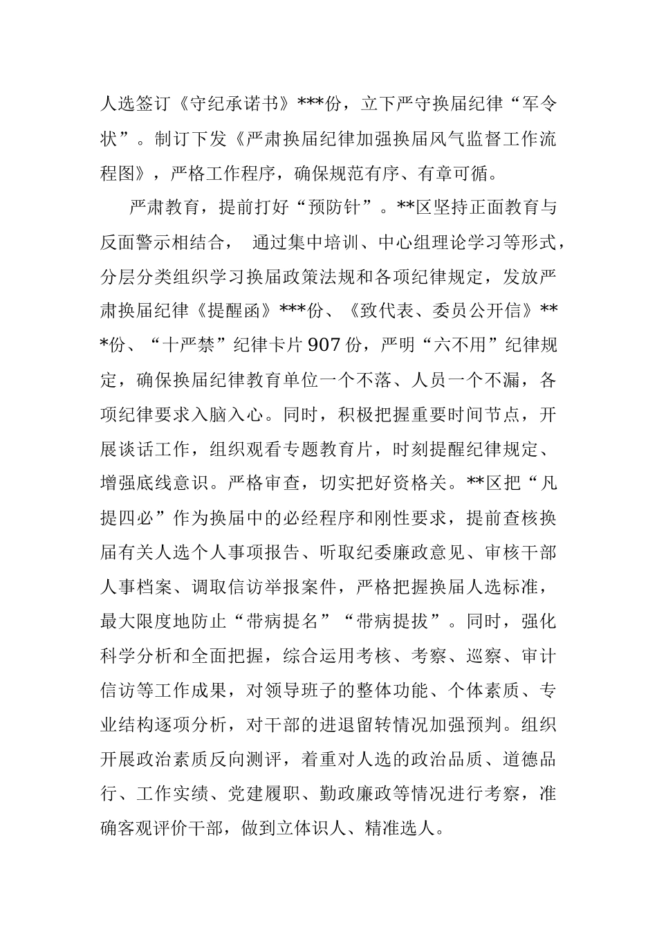 经验发言：切实加强换届风气监督 努力营造良好政治生态.docx_第2页
