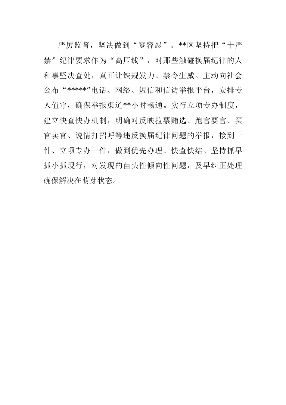 经验发言：切实加强换届风气监督 努力营造良好政治生态.docx_第3页