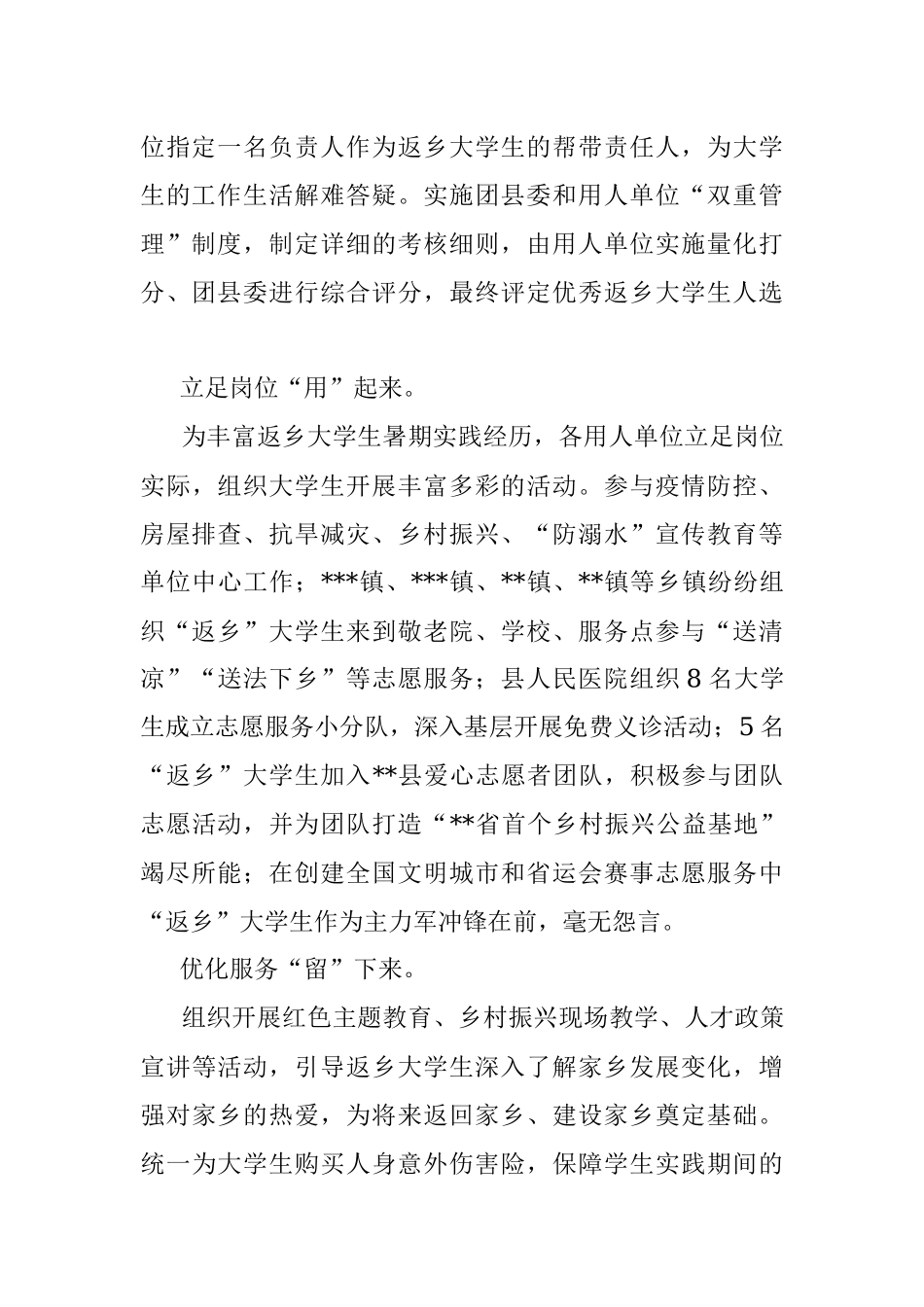 经验材料：“四举措”引导大学生青年人才“家燕归巢”.docx_第2页