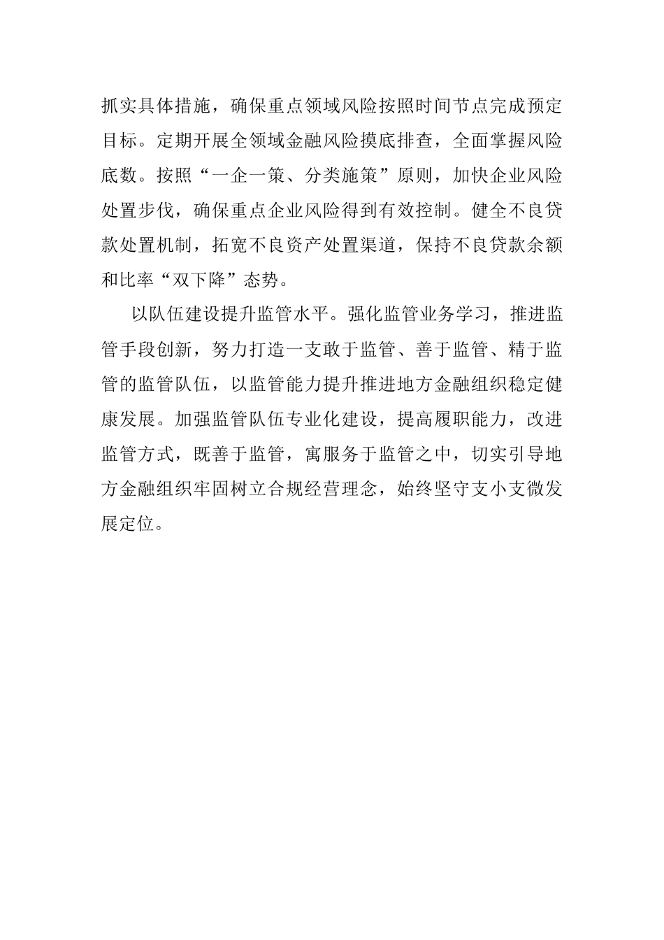 经验材料：以作风改进促发展以执行能力见成效.docx_第2页