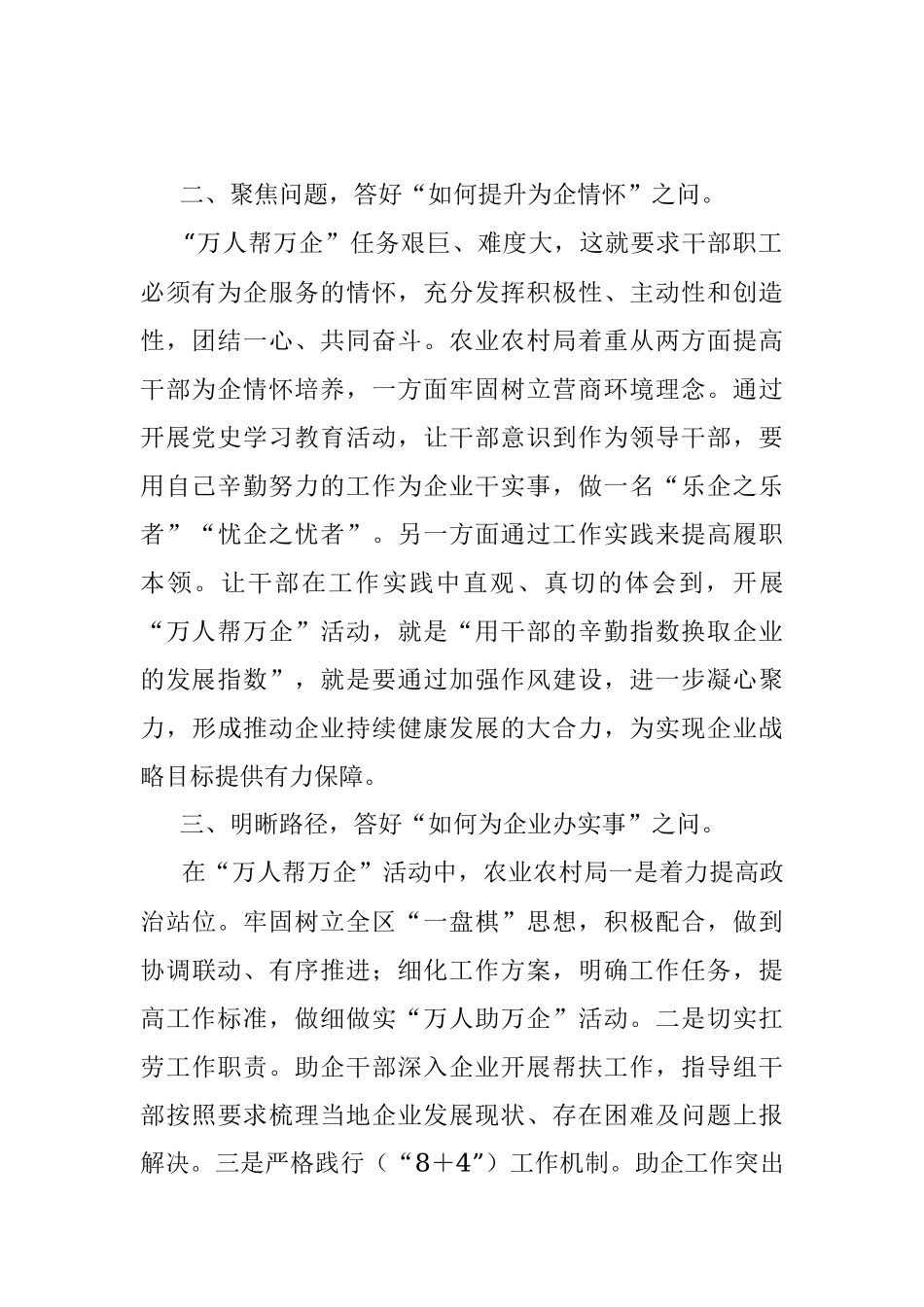经验材料“”用心答好“三问”把“万人助万企”落到实处.docx_第2页