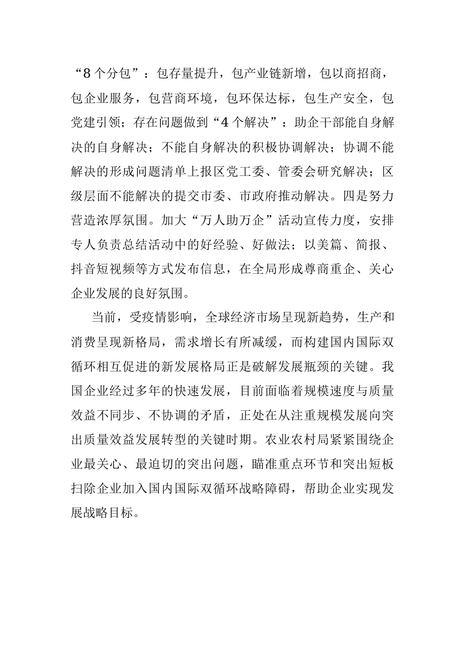 经验材料“”用心答好“三问”把“万人助万企”落到实处.docx_第3页