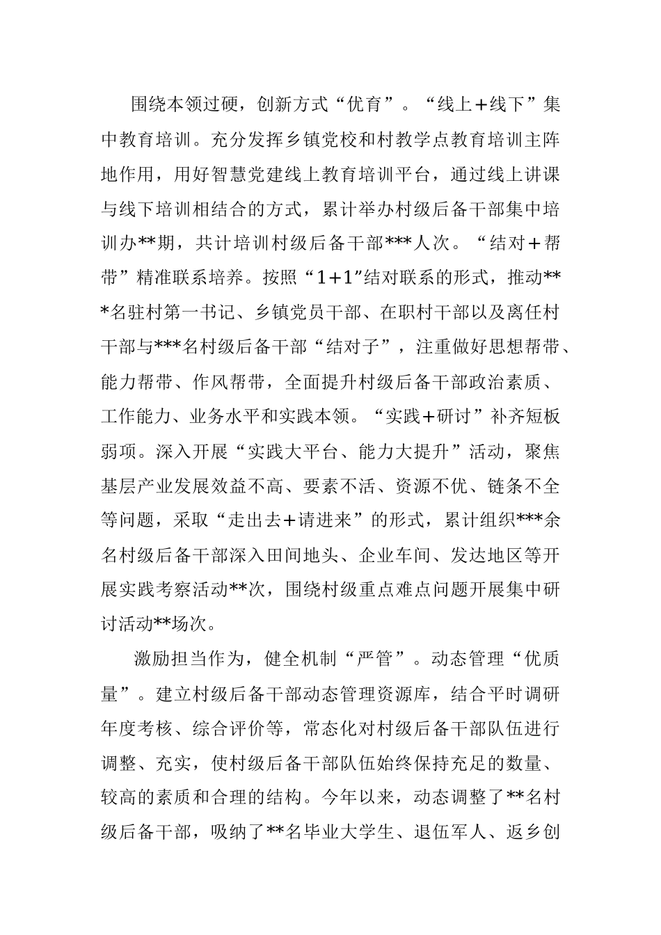 经验材料：三个维度选优配强村级后备干部.docx_第2页