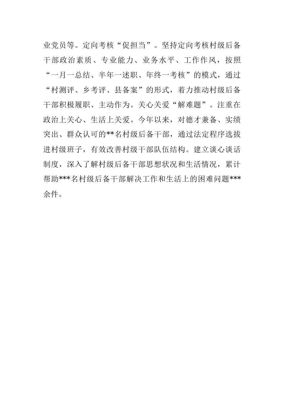 经验材料：三个维度选优配强村级后备干部.docx_第3页