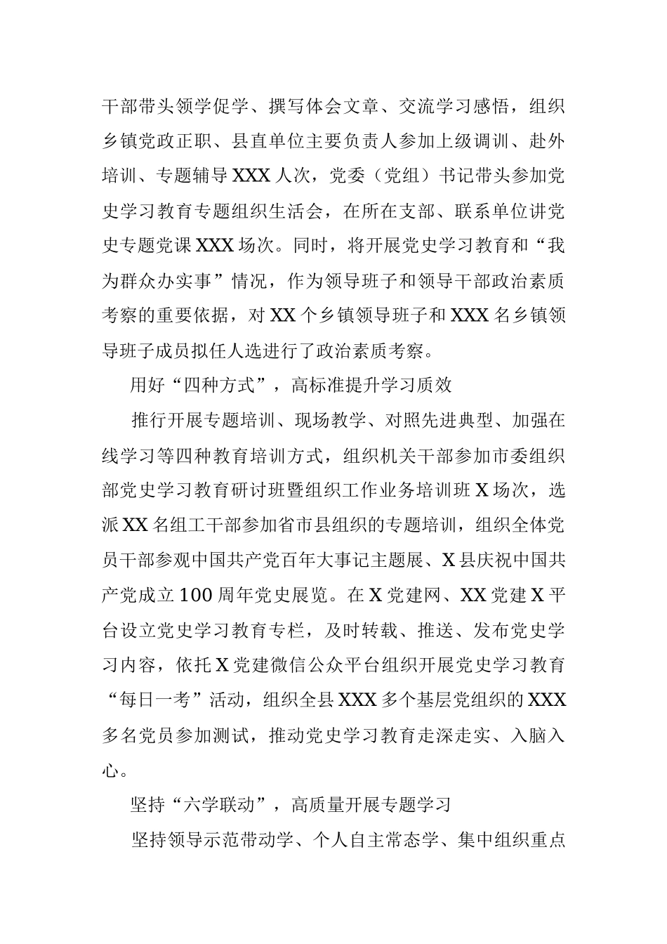 经验材料“1246”模式深化党史学习教育.docx_第2页