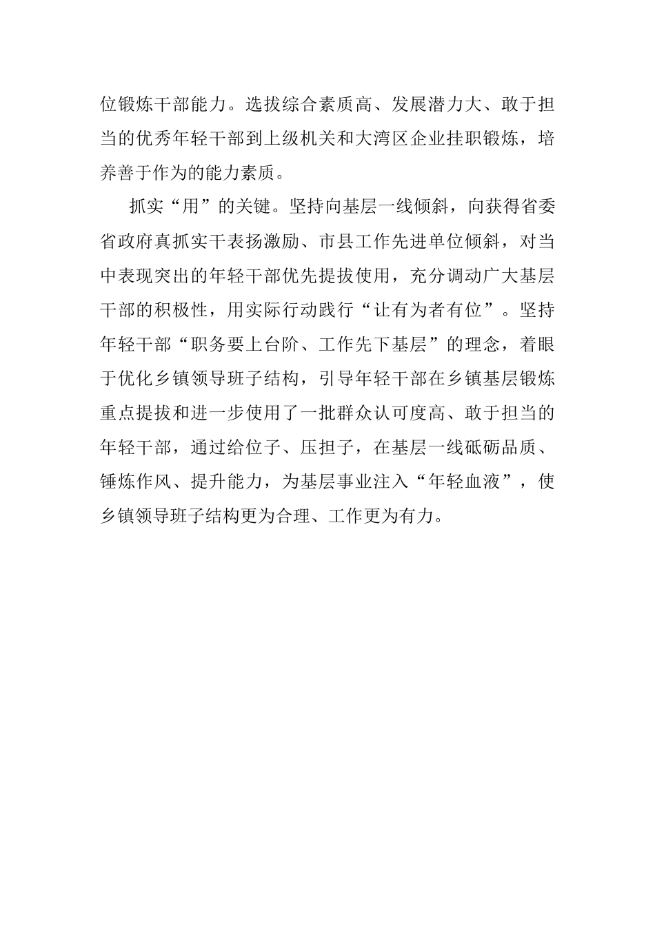 经验材料：下活年轻干部选、育、用一盘棋.docx_第2页