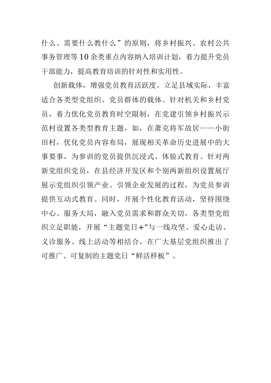 经验材料：三个创新抓实党员学习教育.docx_第2页