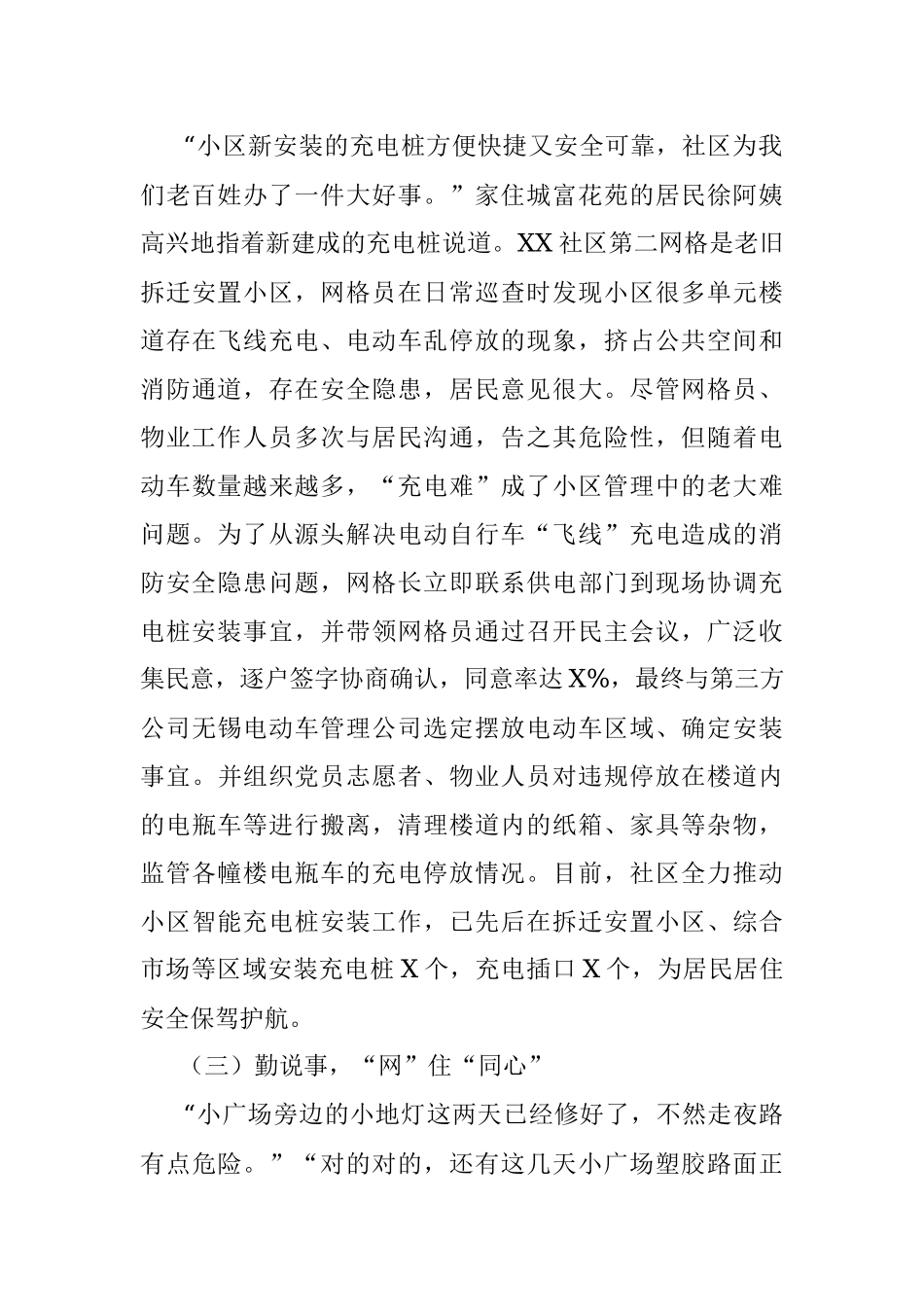 经验材料：五勤工作法全面提升网格化管理服务水平.docx_第2页