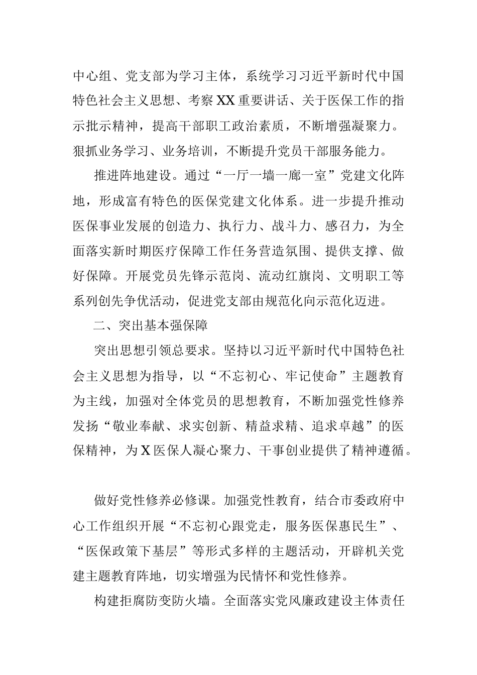 经验材料：关注民生 落实民策 服务民众 打造“医保惠民、服务同行”党建品牌.docx_第2页