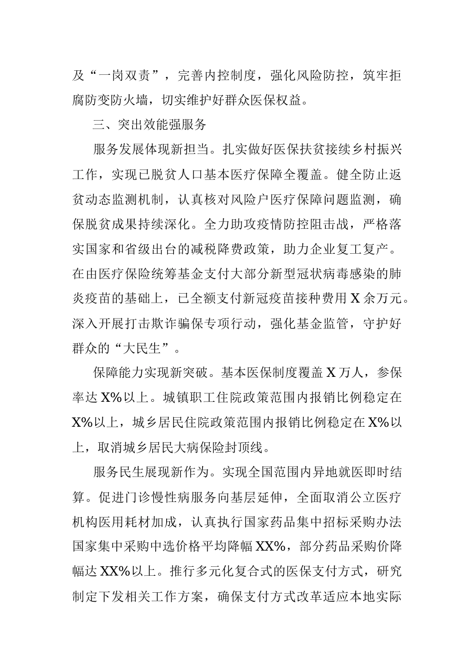经验材料：关注民生 落实民策 服务民众 打造“医保惠民、服务同行”党建品牌.docx_第3页