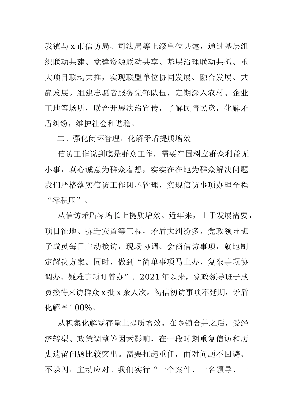 经验材料：健全矛盾化解体系筑牢社会稳定防线.docx_第3页