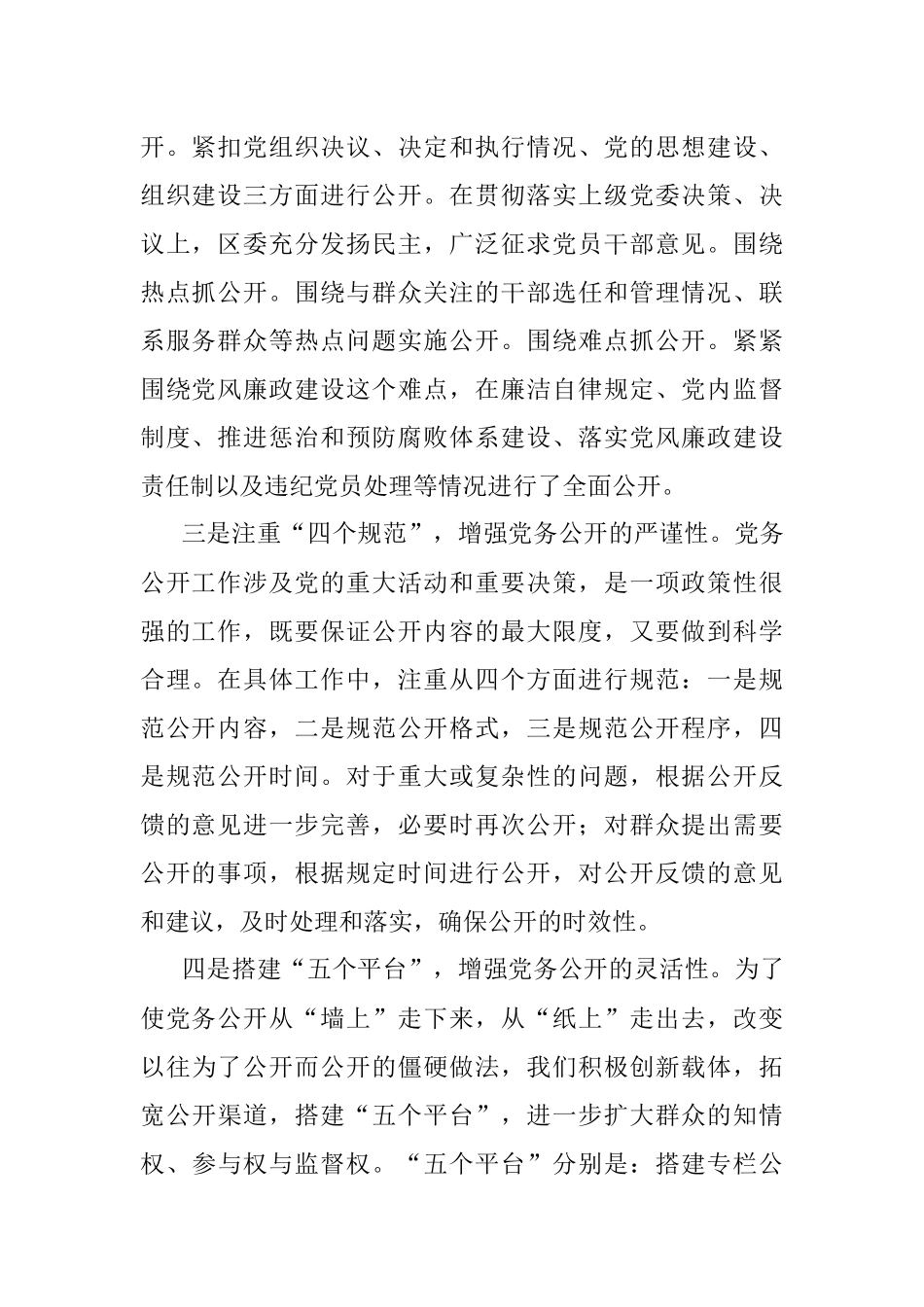 经验材料：党务公开工作的实践和探索.docx_第2页