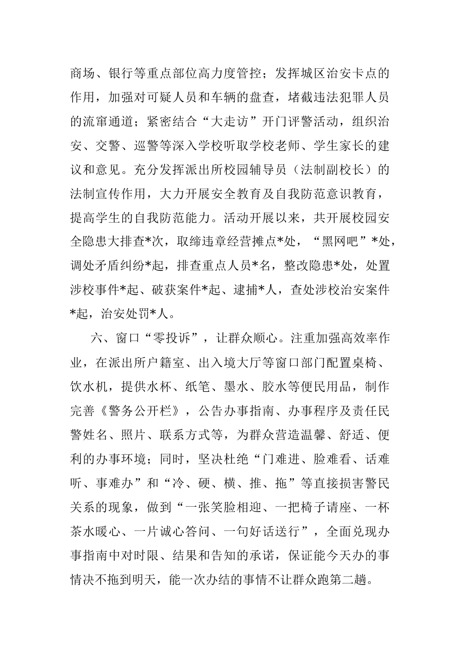 经验材料：以十零十心为抓手提升走访效果.docx_第3页