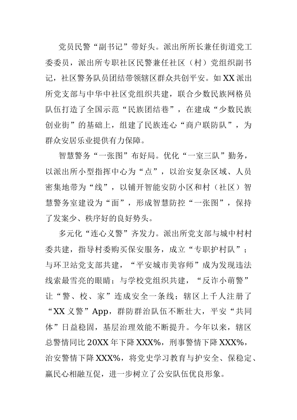 经验材料：公安分局依托“三个红色”推动党史学习教育走深走实.docx_第3页