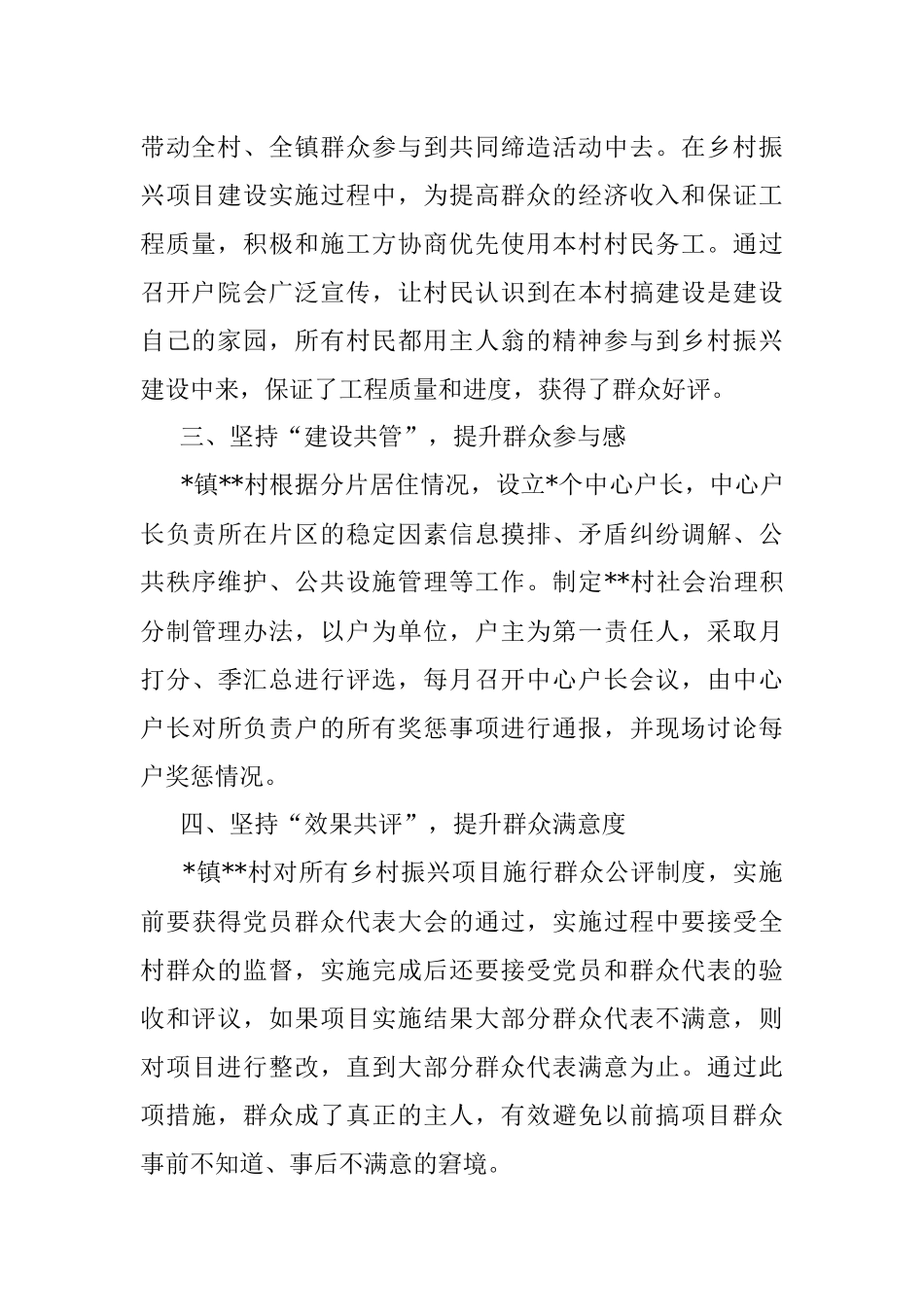 经验材料：共同缔造五+模式为乡村振兴锦上添花（镇）.docx_第2页
