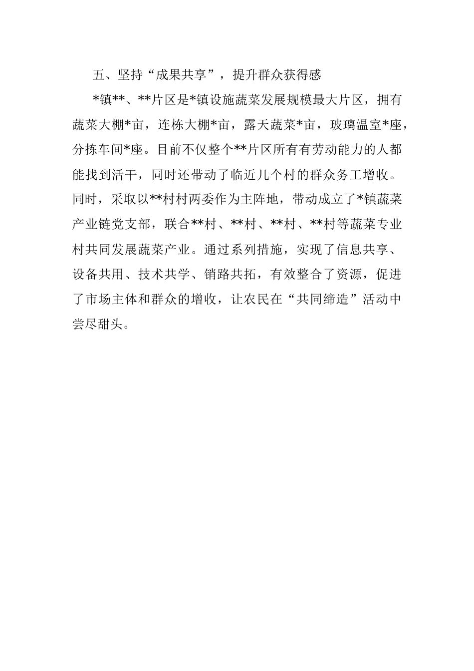经验材料：共同缔造五+模式为乡村振兴锦上添花（镇）.docx_第3页