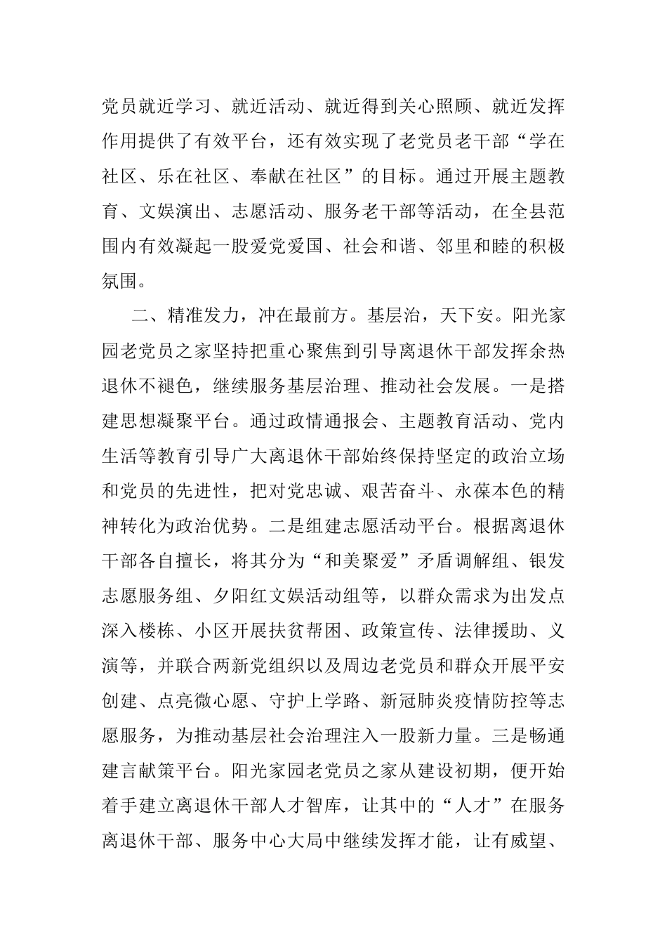 经验材料：发挥“老党员之家”在基层治理中的引领作用.docx_第2页