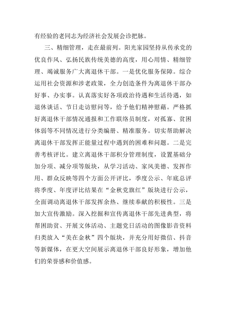 经验材料：发挥“老党员之家”在基层治理中的引领作用.docx_第3页