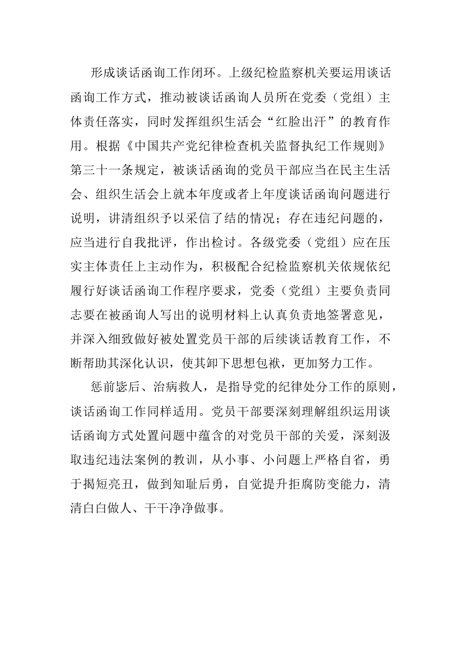经验材料：切实发挥谈话函询警示教育作用.docx_第3页
