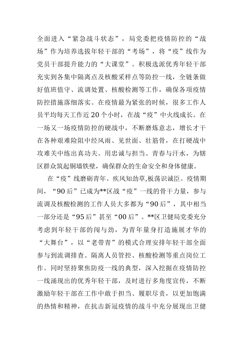 经验材料：在疫线大舞台淬练干部.docx_第2页