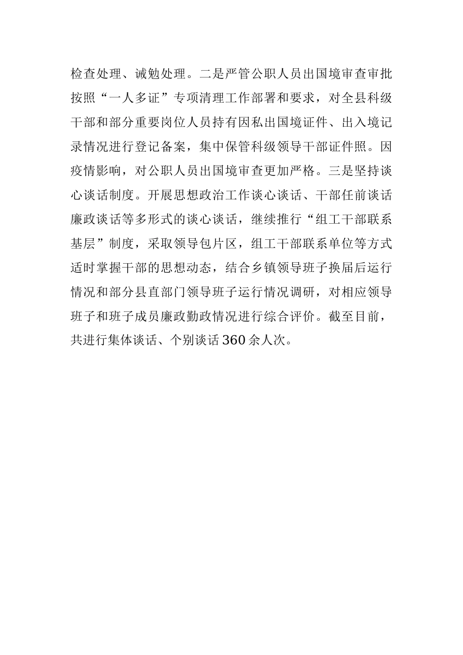 经验材料：六抓筑牢干部监督防火墙.docx_第3页