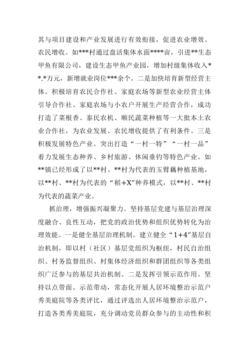 经验材料：四抓四力点燃乡村振兴红色引擎.docx_第2页