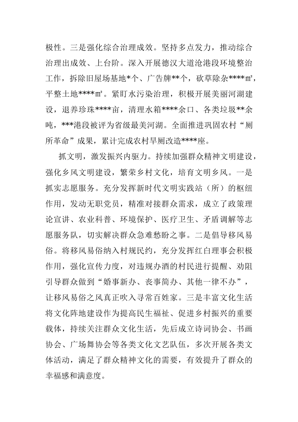 经验材料：四抓四力点燃乡村振兴红色引擎.docx_第3页