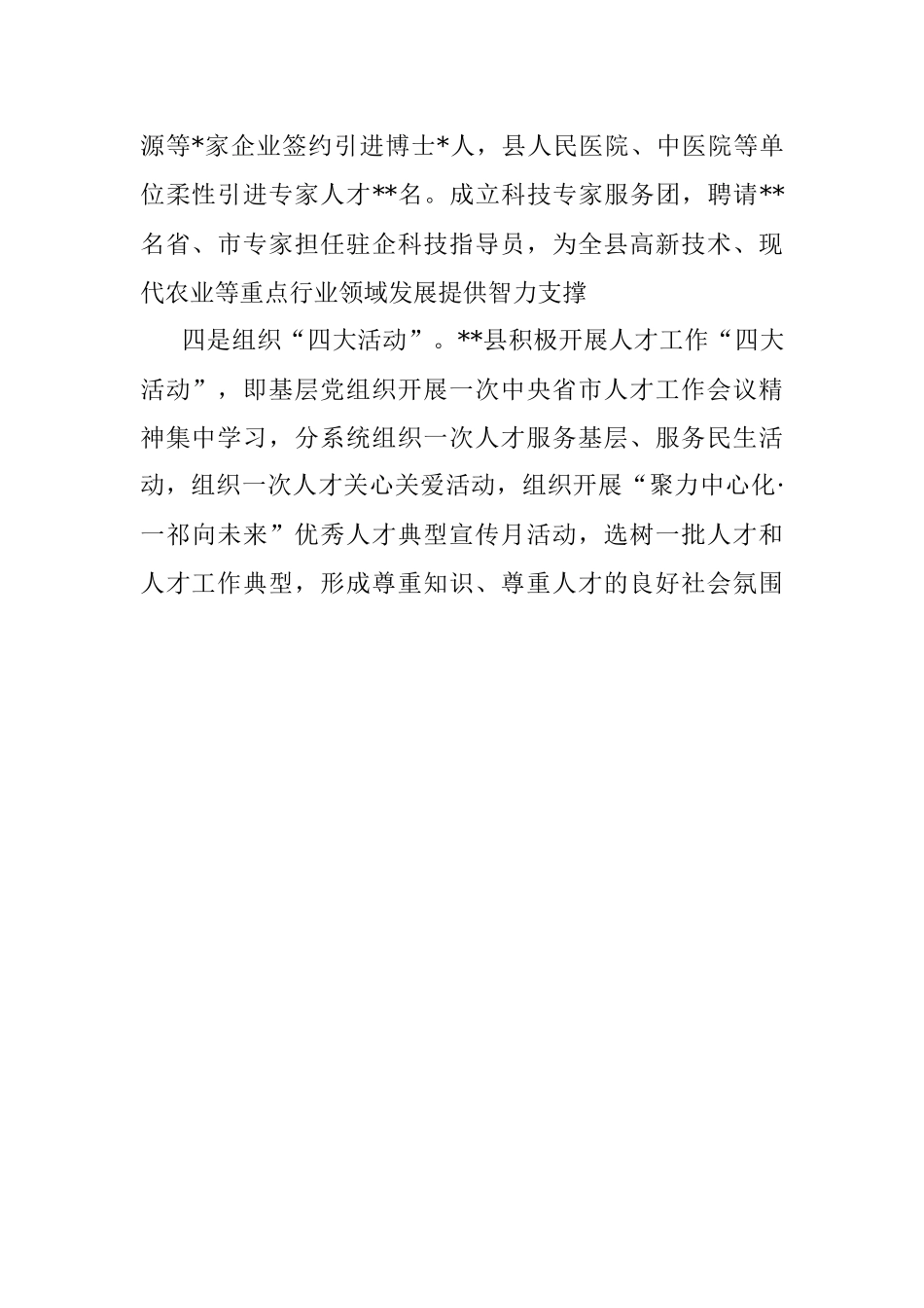 经验材料：四措并举助推人才工作提质增效.docx_第2页