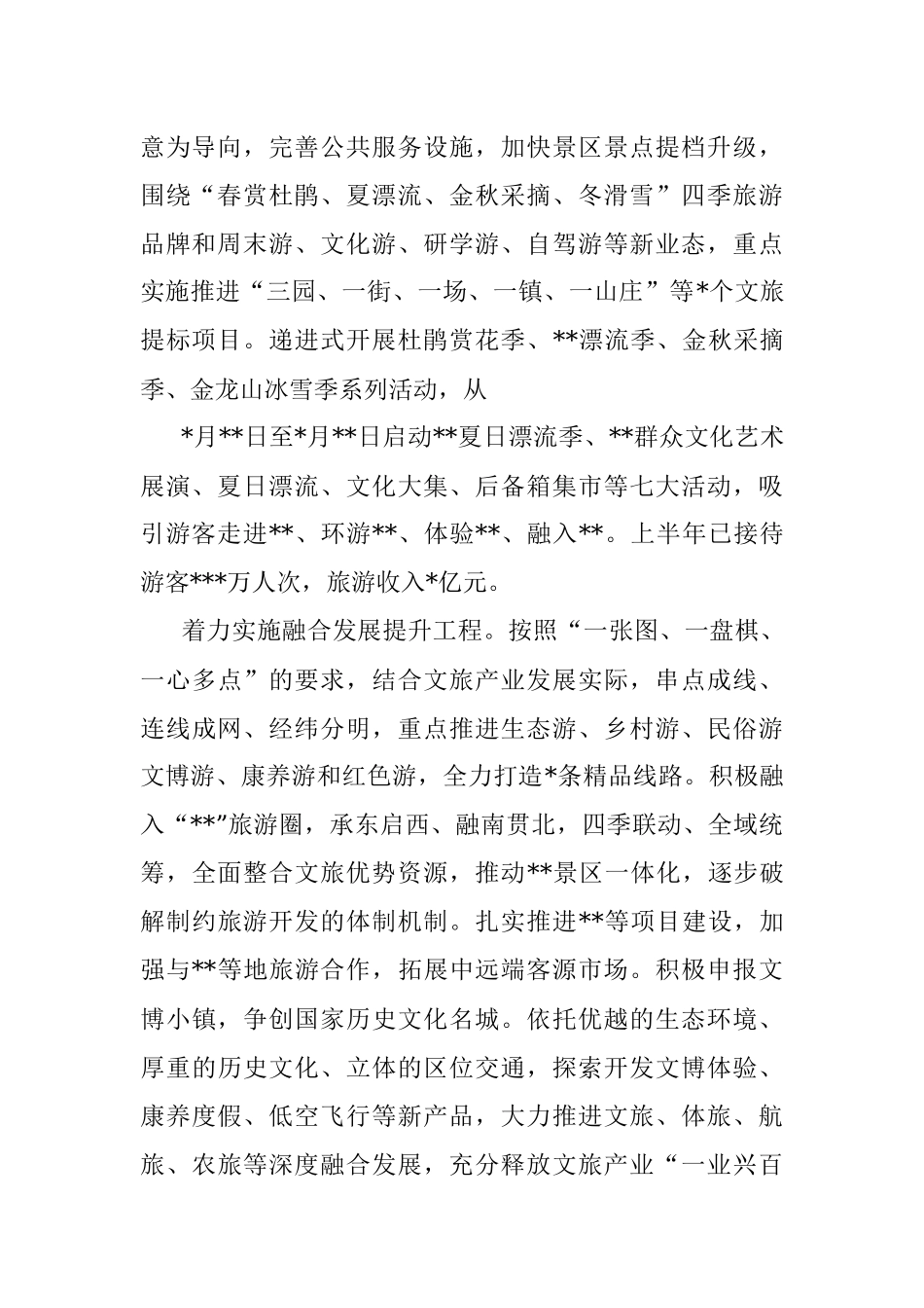 经验材料：四季联动全域绘景打造文旅产业高质量发展样板.docx_第2页
