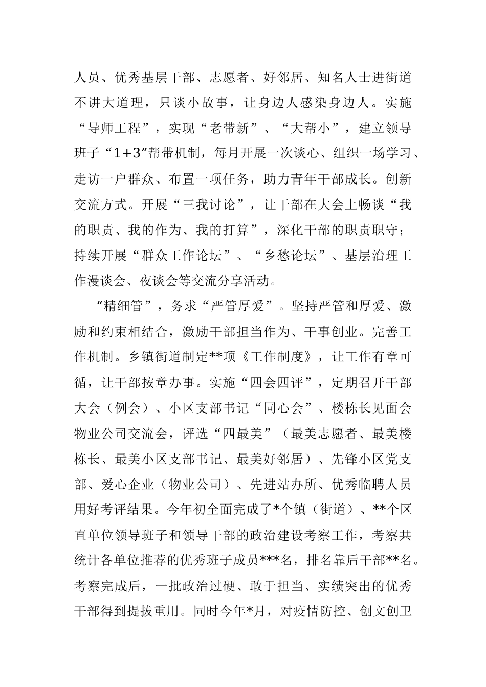 经验材料：念好四字诀全方位全链条提升干部能力.docx_第2页
