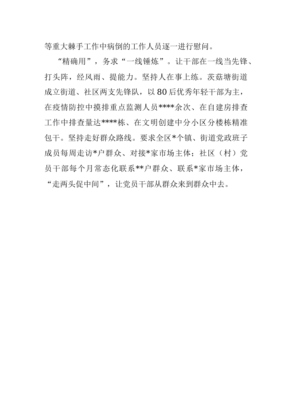 经验材料：念好四字诀全方位全链条提升干部能力.docx_第3页