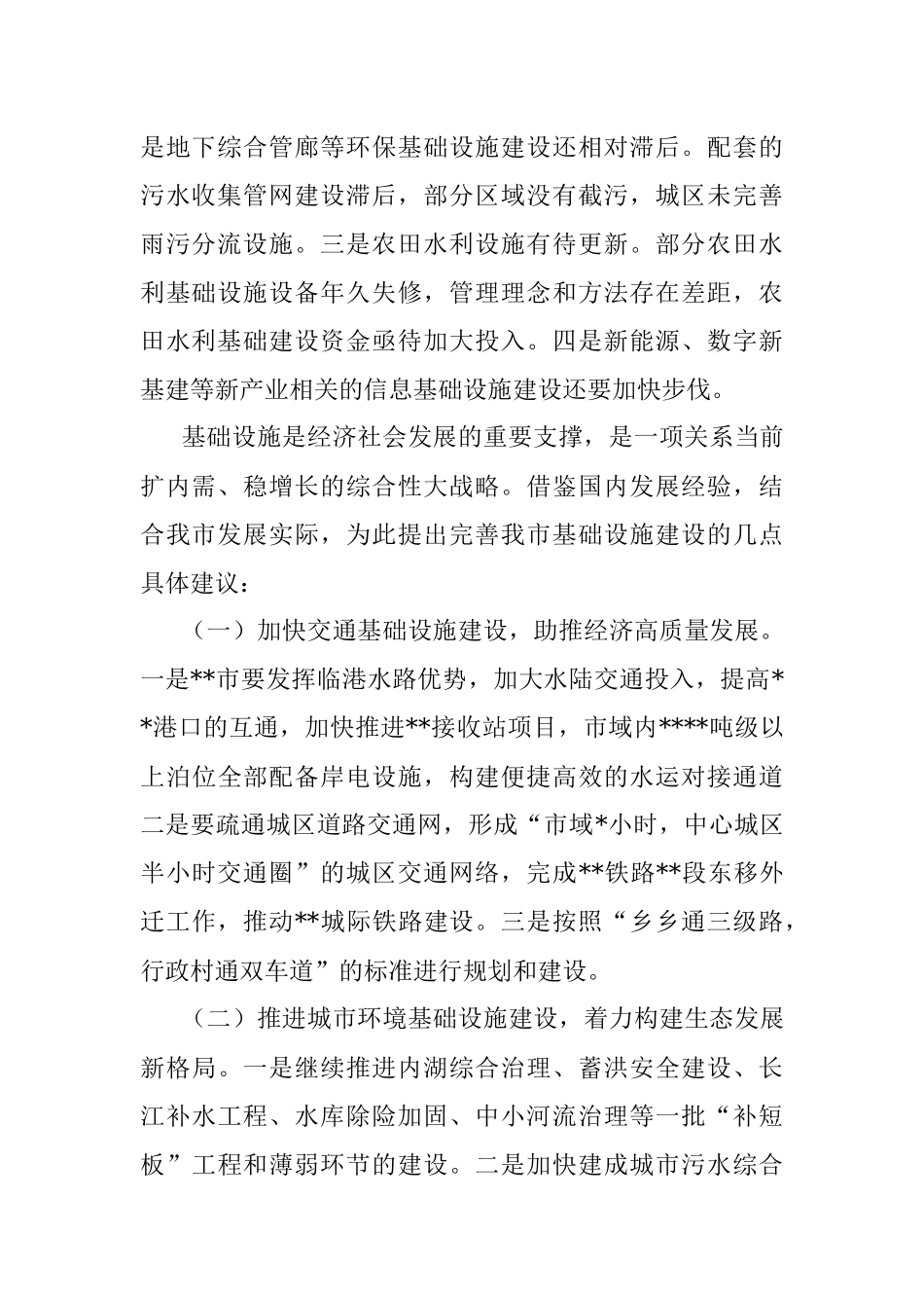 经验材料：完善基础设施建设为稳住经济大盘提供坚实支撑.docx_第2页