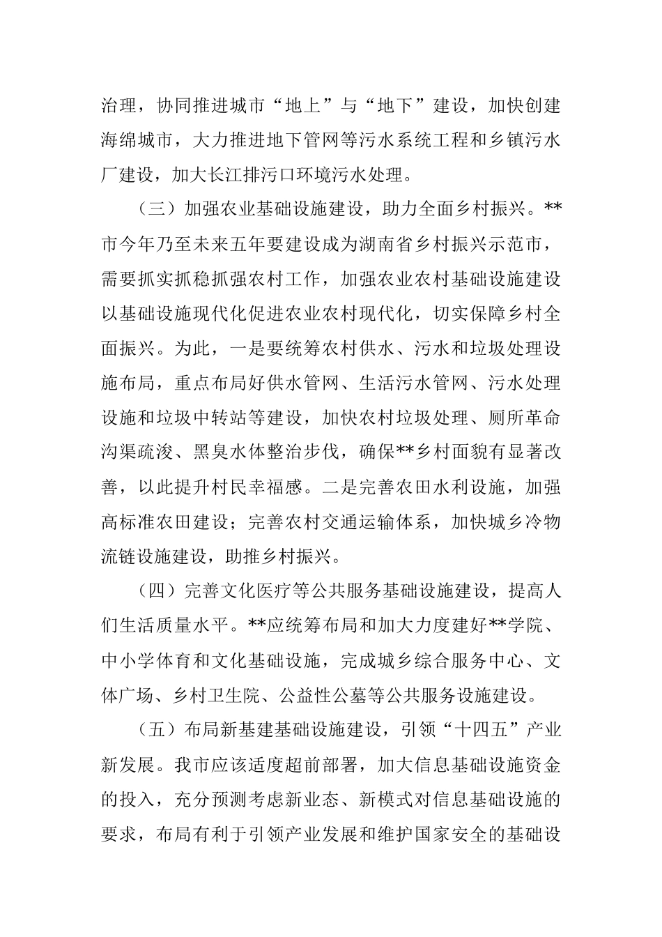 经验材料：完善基础设施建设为稳住经济大盘提供坚实支撑.docx_第3页