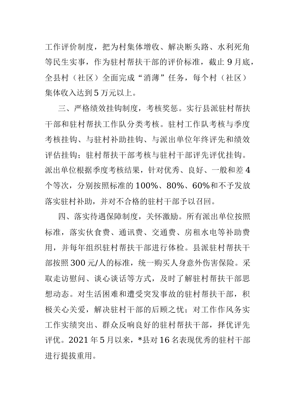 经验材料：建立四项制度 提升驻村工作水平.docx_第2页