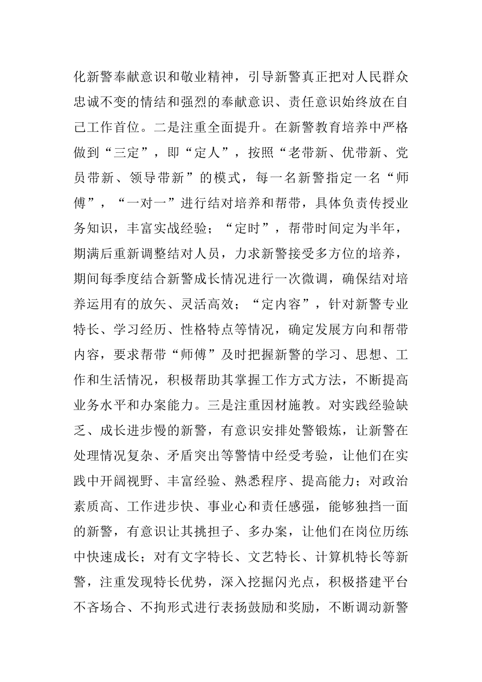 经验材料：大力培养新警确保队伍水源充沛.docx_第2页