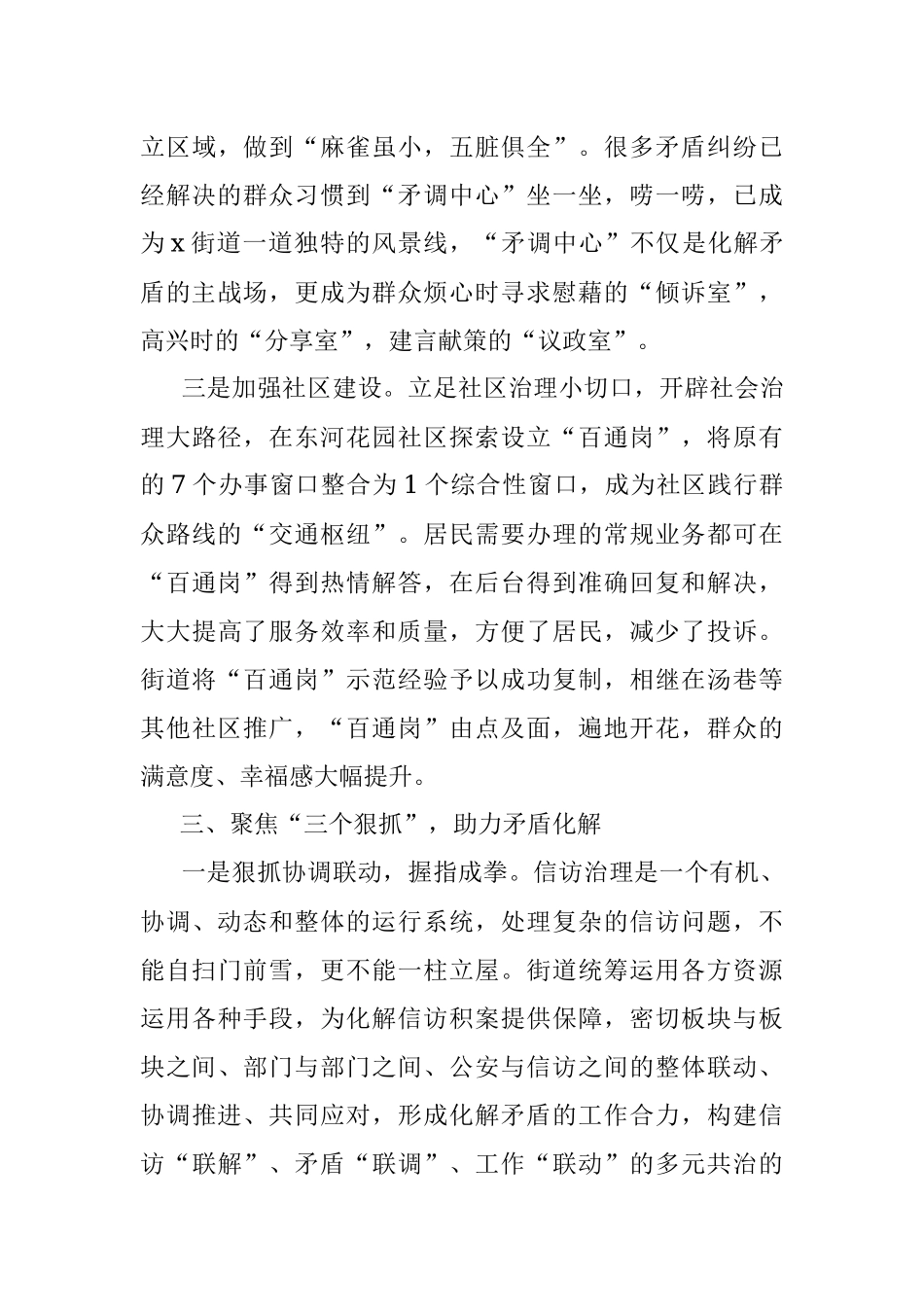 经验材料：创新三三工作机制筑牢基层综合治理防线.docx_第3页