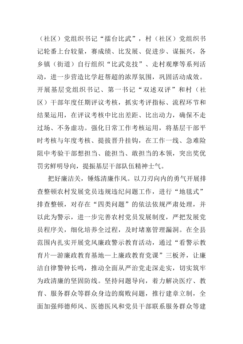 经验材料：把好三道关提升基层干部素能.docx_第2页