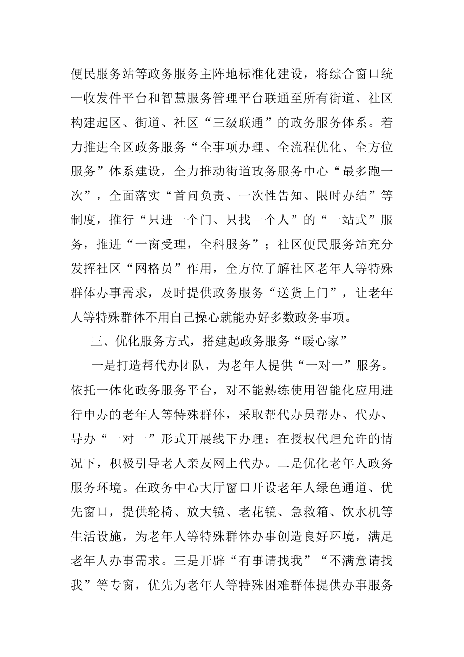 经验材料：多措并举全面推进聚力解决老年人“办事难”问题.docx_第2页