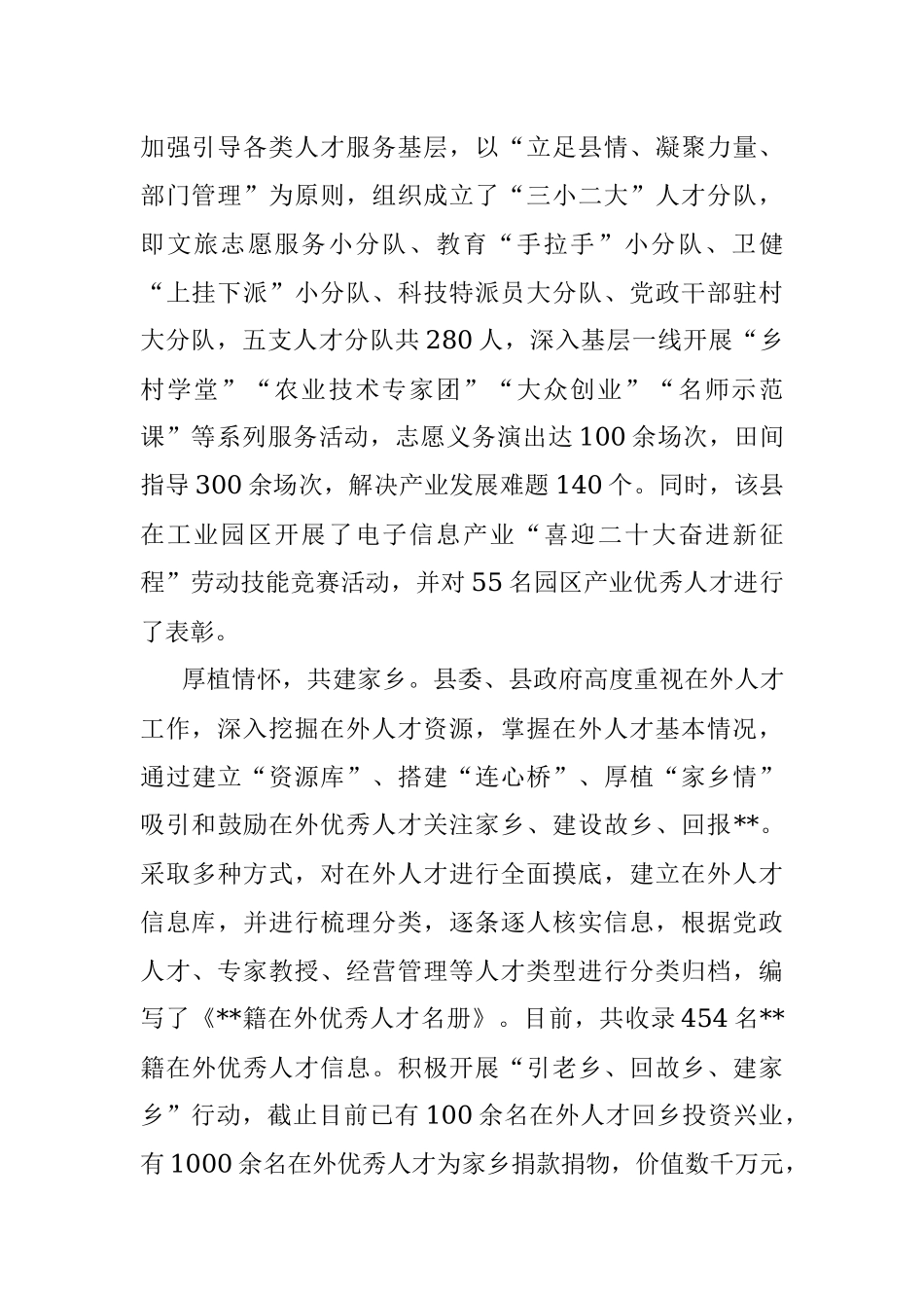经验材料：念好才字经 奋进新征程.docx_第2页