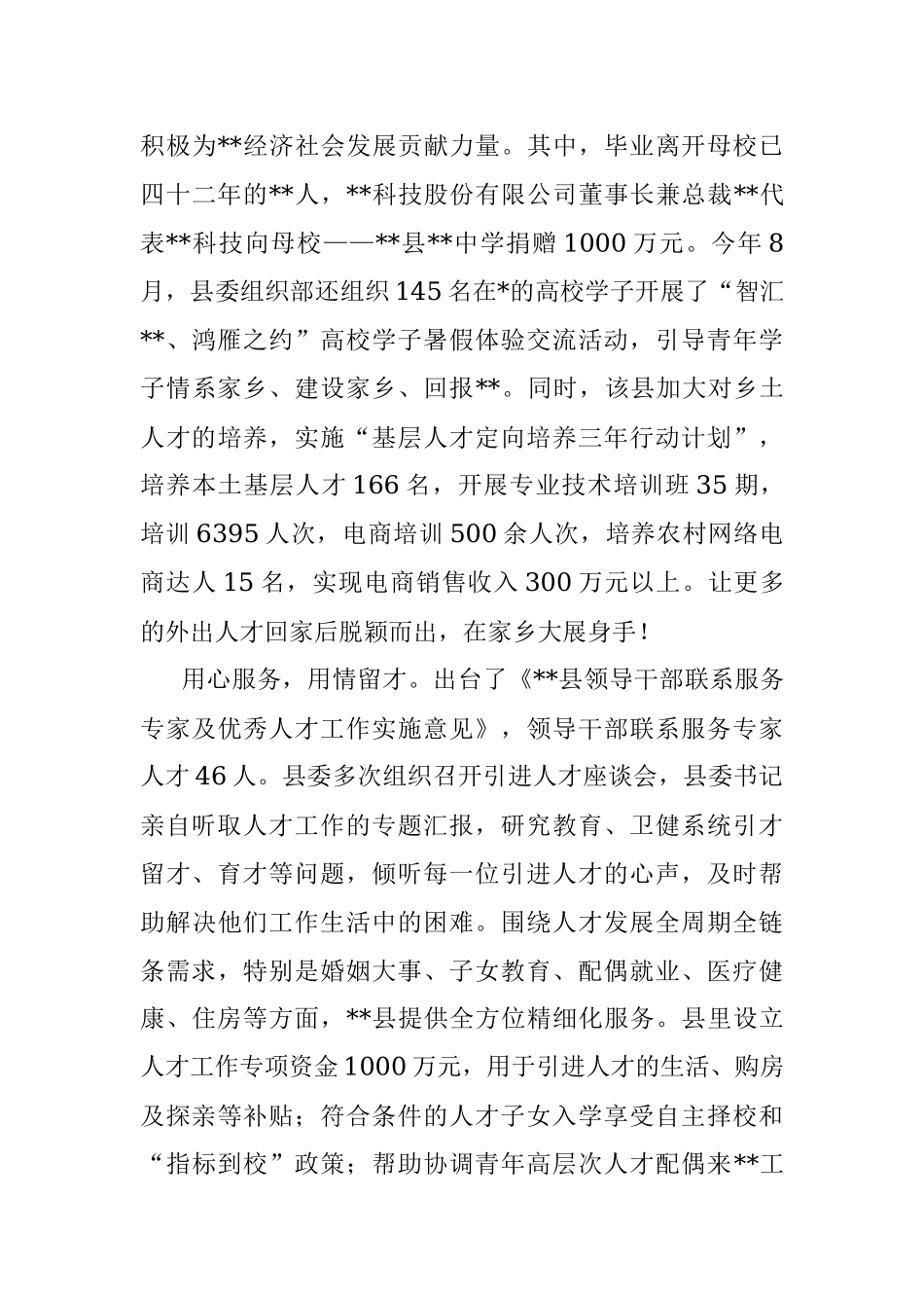 经验材料：念好才字经 奋进新征程.docx_第3页