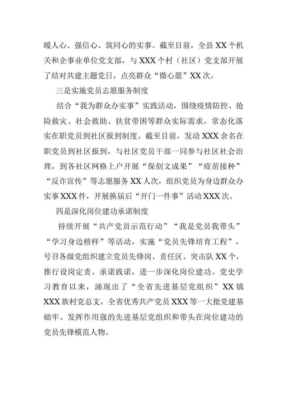 经验材料：四项制度让党旗在基层一线高高飘扬.docx_第2页