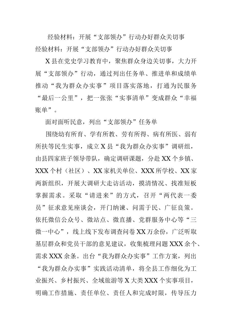 经验材料：开展“支部领办”行动办好群众关切事.docx_第1页