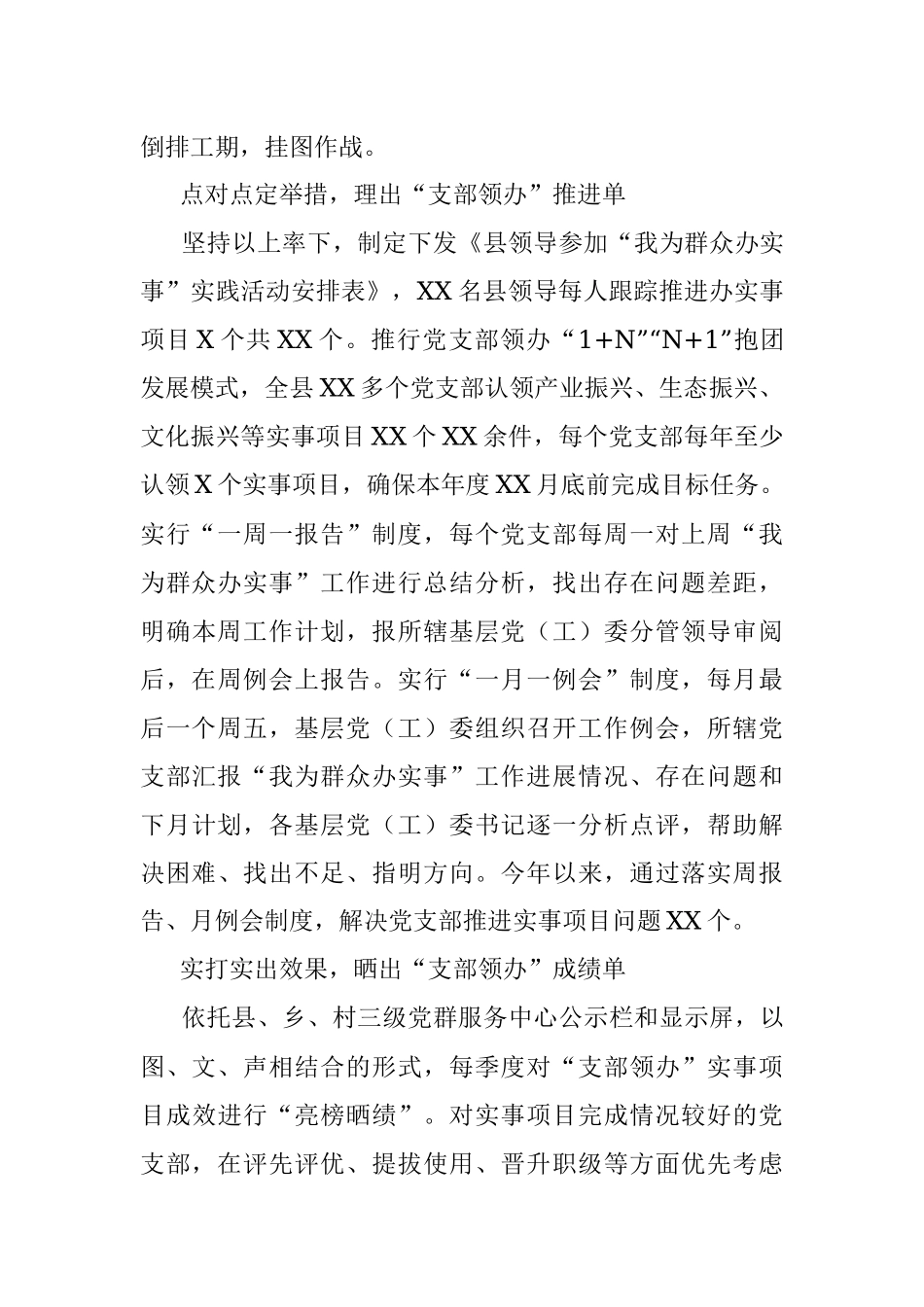 经验材料：开展“支部领办”行动办好群众关切事.docx_第2页